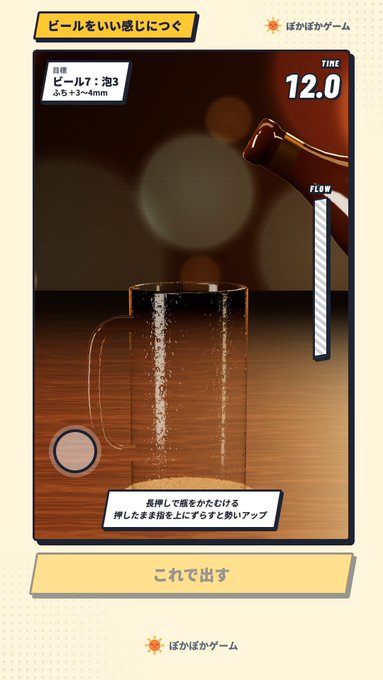 Preview image of a beer glass being poured in the browser micro-game Beer Pour Game