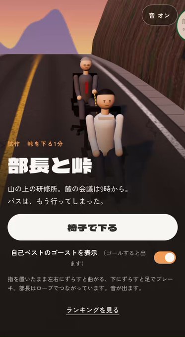 Preview of Boss and the Mountain Pass, a browser game showing an office chair with two riders descending a mountain road