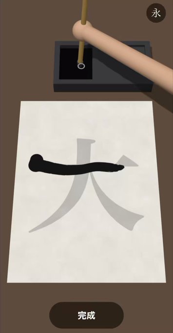 A 3D calligraphy simulator showing a brush on paper with ink splattering across the sheet.