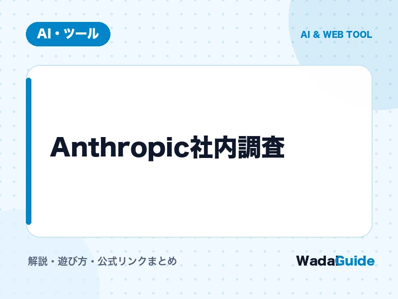 Preview of Anthropic's internal expectations research page with survey charts and hiring figures